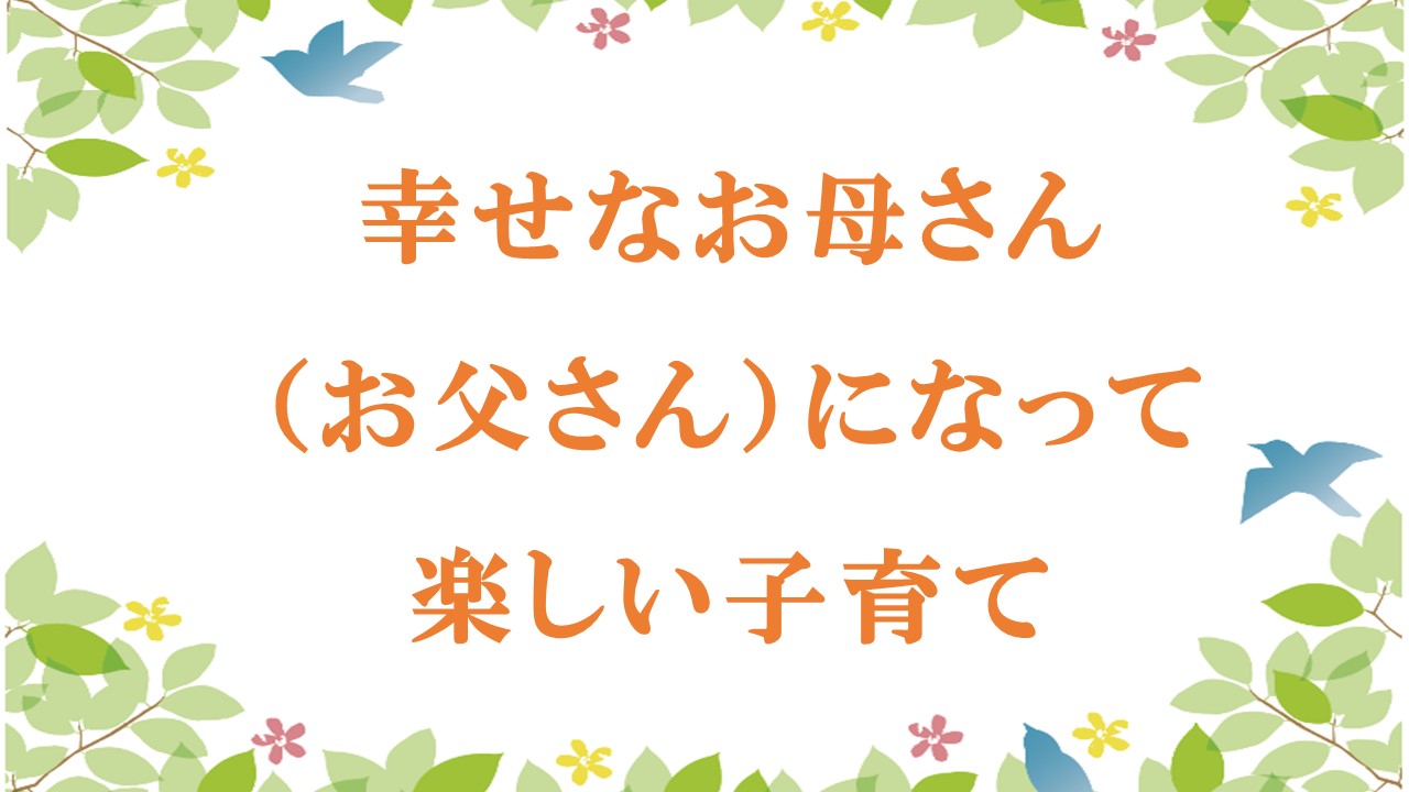 育児 子育てでお悩みの方へ カウンセリングルーム ヨシミャ